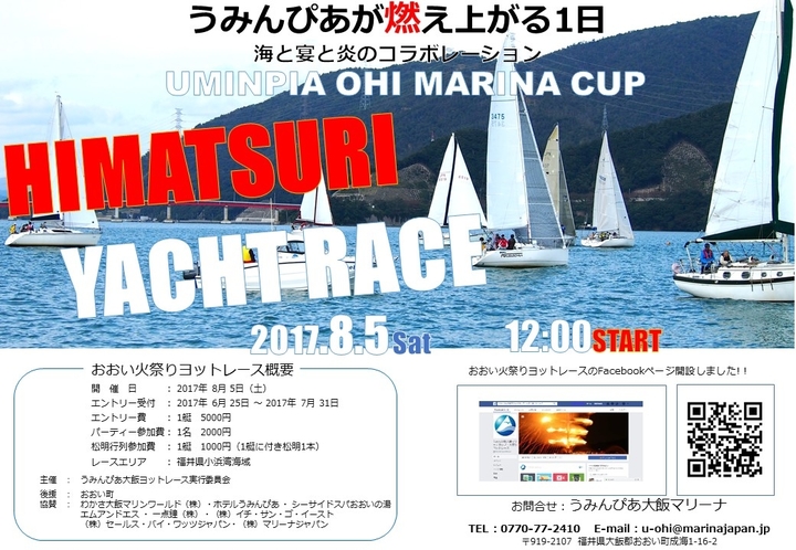 火祭りヨットレースDM案（松田）②.jpg