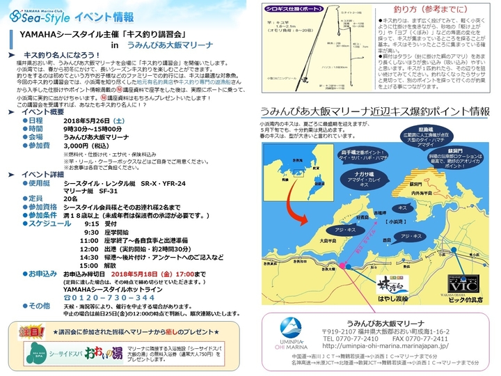 ２０１８キス釣り講習会２（上中）.jpg
