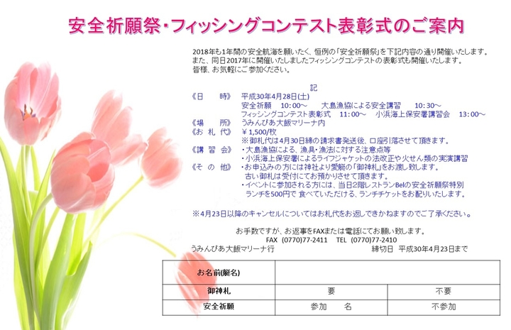 2018安全祈願祭.jpg