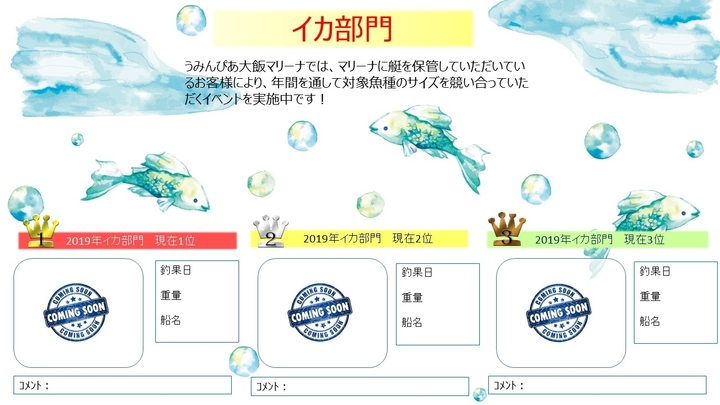 イカ部門.jpg