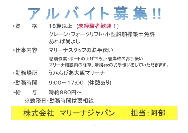 アルバイト募集.jpg