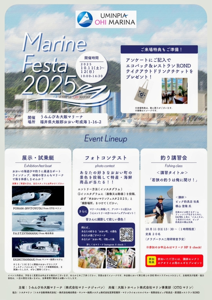 マリーナフェスタ2025.jpg