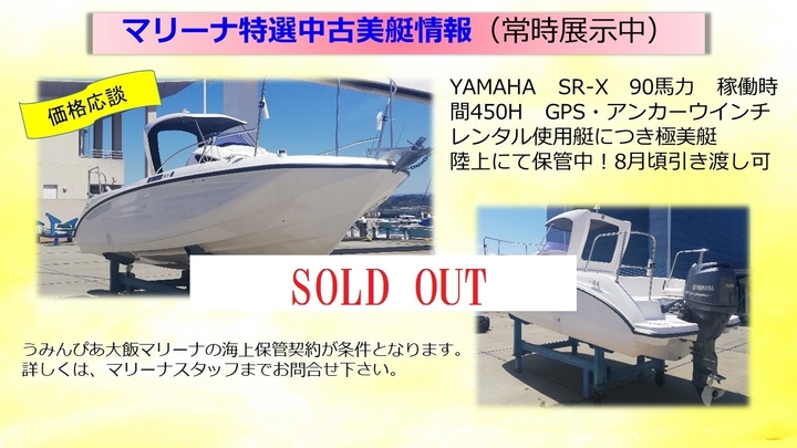 中古艇情報　SR-X(売却済み).jpg